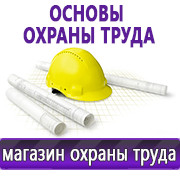 Магазин охраны труда Нео-Цмс Информационные стенды по охране труда в Мурманске