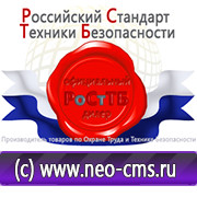 Магазин охраны труда Нео-Цмс Информационные стенды по охране труда в Мурманске
